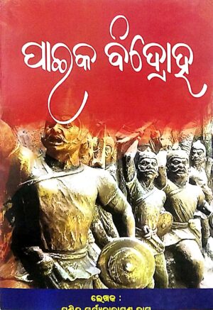 Paika Bidroha