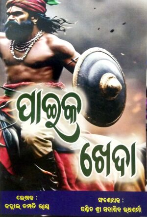 Paika Kheda