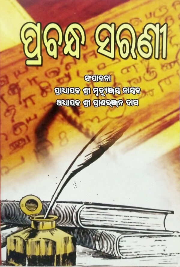 Prabandha Sarani