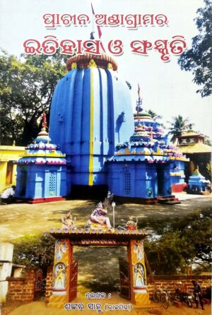 Prachina Andagramara Itihasa O Sanskruti