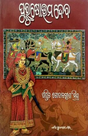 Purusottam Dev (Nataka)