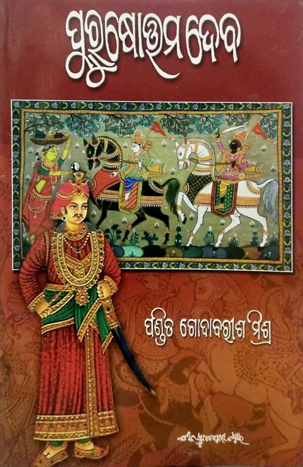 Purusottam Dev (Nataka)