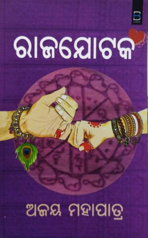 Rajajotaka (Odia)