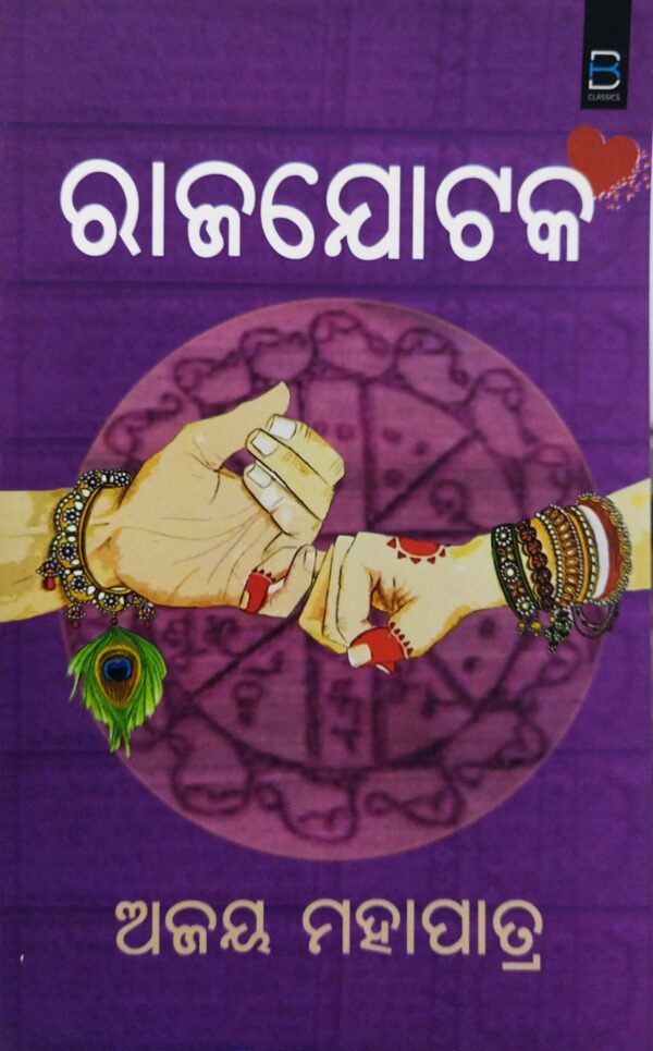 Rajajotaka (Odia)