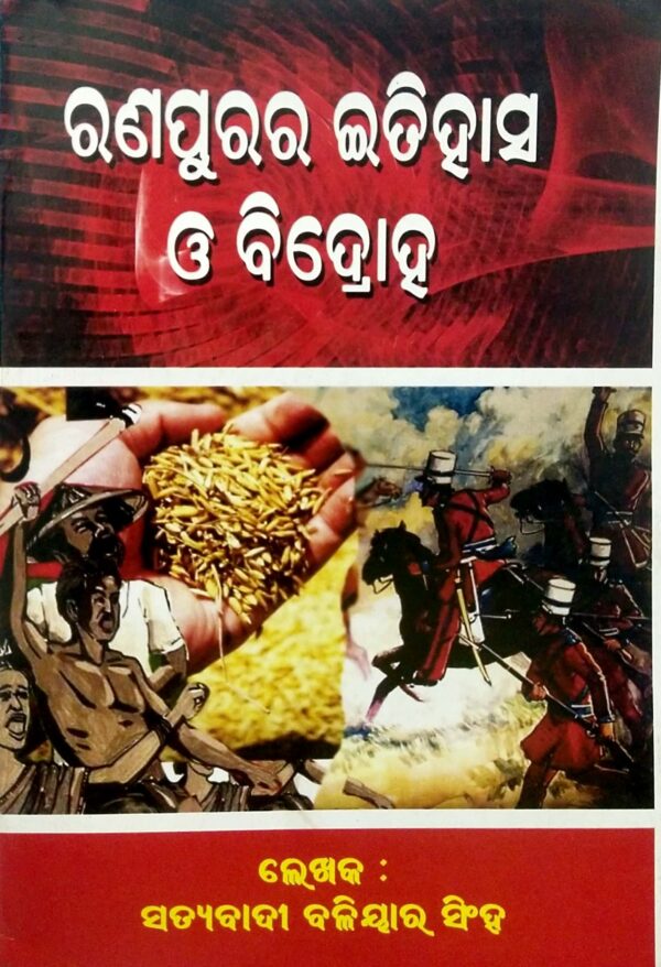 Ranapur Itihasa O Bidroha