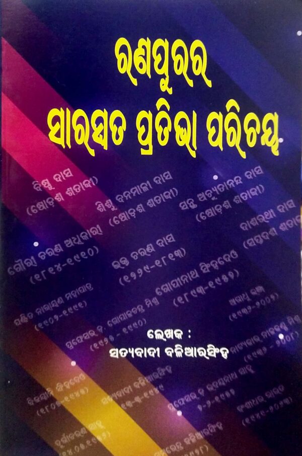 Ranapur Saraswata Pratibha Parichaya