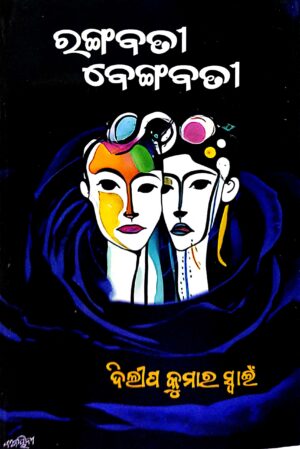 Rangabati Bengabati