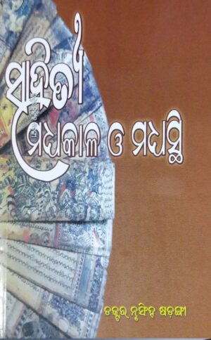 Sahitya Madhyakala O Madhyasti