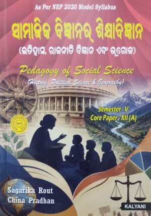 Samajika Bigyanara Sikhyabigyana Sem-V Core Paper-XII (A) Nep
