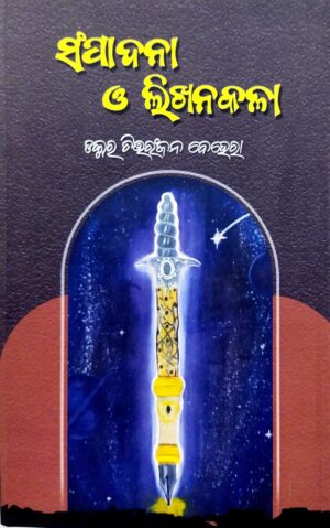 Sampadana O Likhanakala