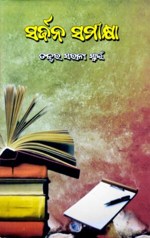 Sarjana Samikshya