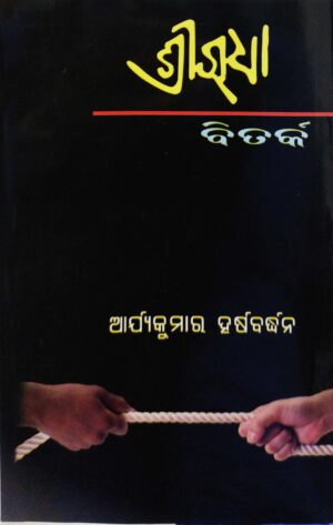Sriradha Bitarka