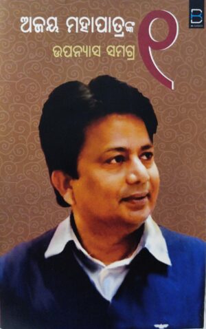Upanyasa Samagra Vol-1