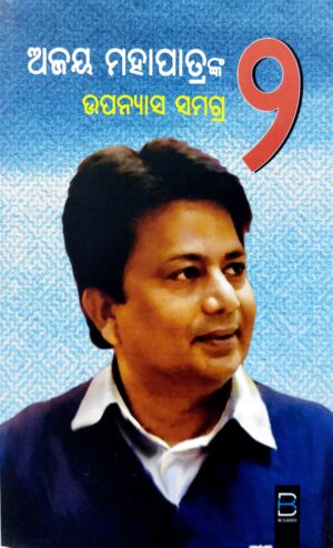 Upanyasa Samagra Vol-2