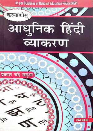 Adhunika Hindi Vyakarana