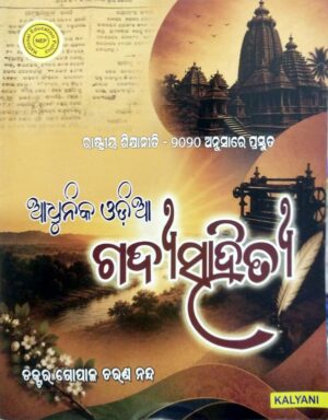 Adhunika Odia Gadya Sahitya Sem-V Core Course-XI Nep