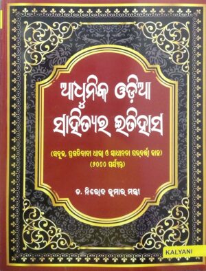 Adhunika Odia Sahityara Itihasa Sem-III Core Paper-VI Nep