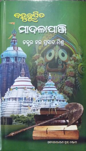 Bahurupita Madala Panji