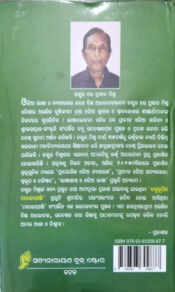 Bahurupita Madala Panji