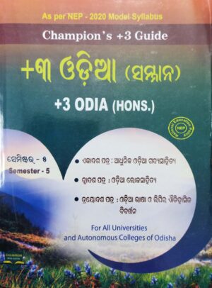 Champions +3 Guide +3 Odia (Samman) Semester-5, Core Paper XI, XII & XIII