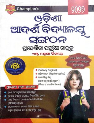Champion's Odisha Adarsha Vidyalaya Sangathan Class 6th 2027