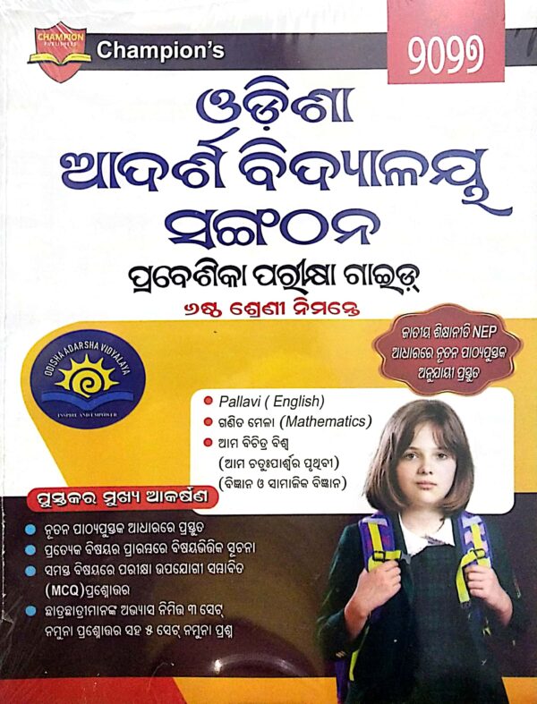 Champion's Odisha Adarsha Vidyalaya Sangathan Class 6th 2027