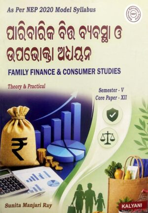Family Finance & Consumer Studies (Odia) Sem-V Core Paper-XII Nep