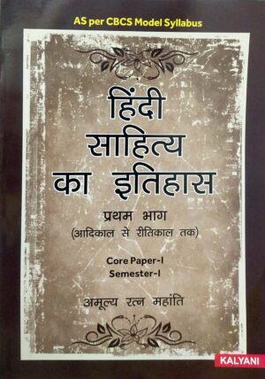 Hindi Sahitya Ka Itihasa Prathama Bhaga Core Paper-I  Sem-I