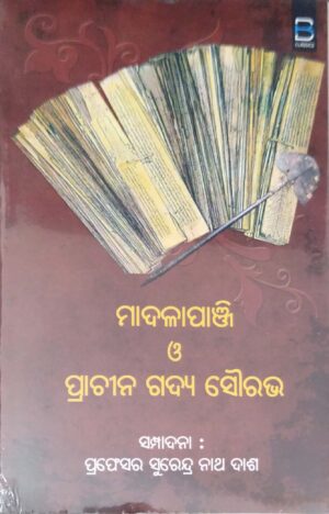 Madalapanji O Prachina Gadya Saurabh