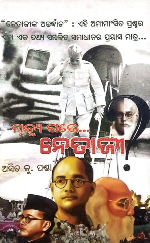 Mrutyu Pare Netaji