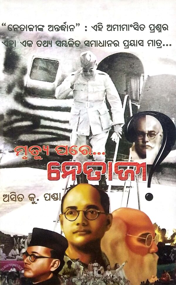 Mrutyu Pare Netaji1 Mrutyu Pare Netaji