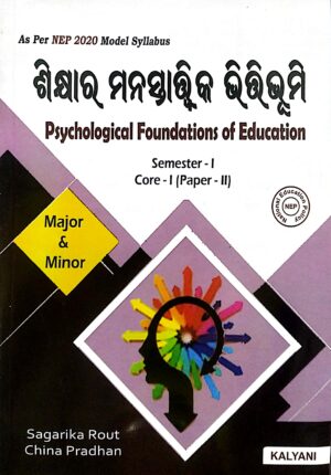 Psychological Foundations Of Education Odia Sem-I Core-I Paper-II Nep