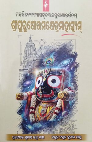 Sripurusottamksetramahatmyam