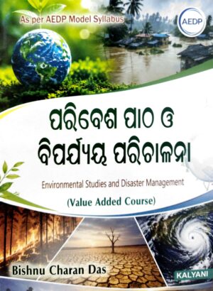 Environmental Studies And Disaster Management (Odia) Vac Aedp
