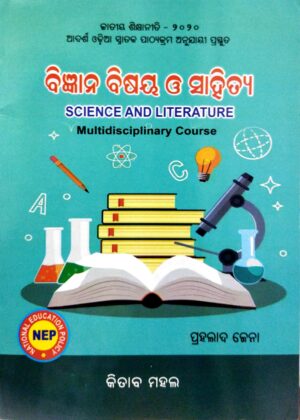 Bigyana Bisaya o Sahitya (Science and Literature) Multidisciplinary Course