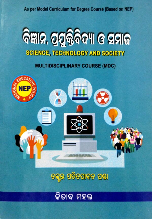 Bigyan Prajuktibidya O Samaj (Mdc) (Odia) Nep