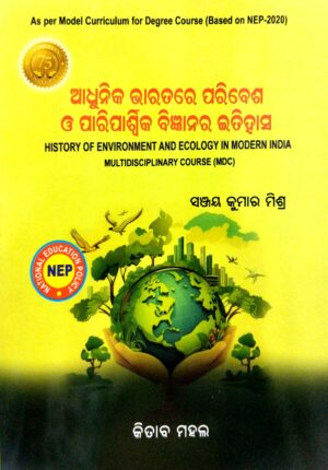 Adhunika Bharatare Paribesha O Paripaswaika Bigyanara Itihasa (Mdc) Nep