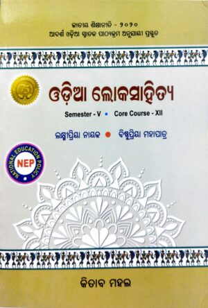 Odia Lokasahitya (Odia) Sem-V Core Course-XII Nep