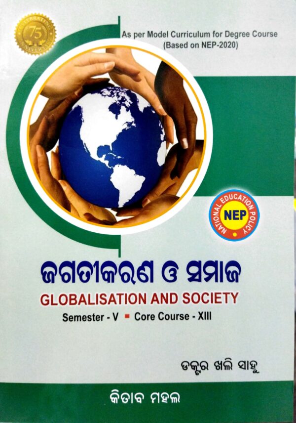 Jagatikarana O Samaj Sem-V Core Course-XIII Nep