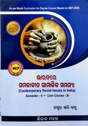 Bharatare Samakalina Samajika Samasya Sem-V Core Course-XI Nep