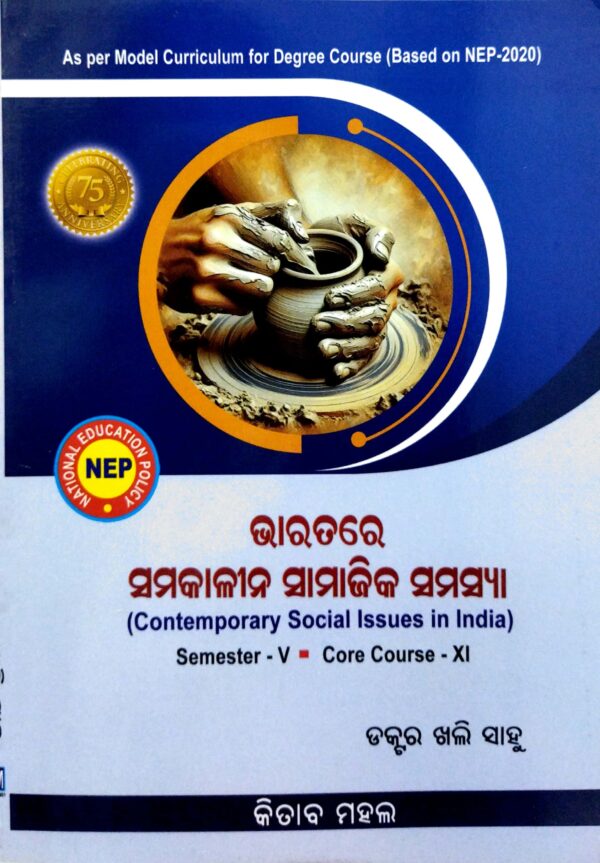 Bharatare Samakalina Samajika Samasya Sem-V Core Course-XI Nep
