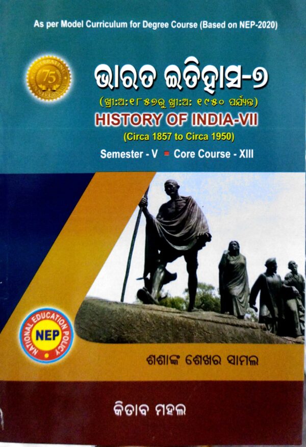 Bharat Itihasa-7 Sem-V Core Course-XIII Nep