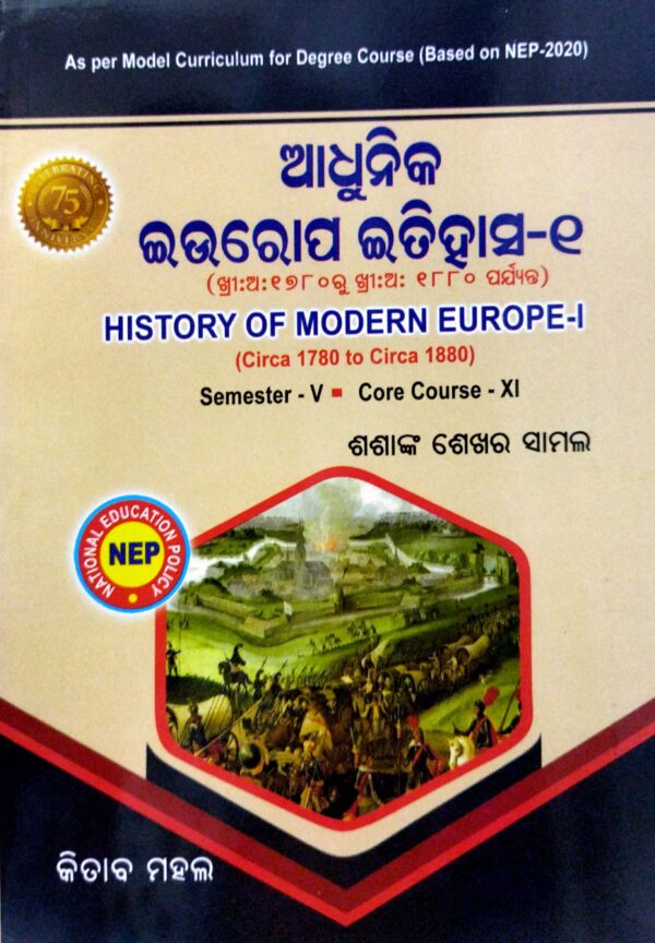 Adhunika Europ Itihasa-1 Sem-V Core Course-XI Nep