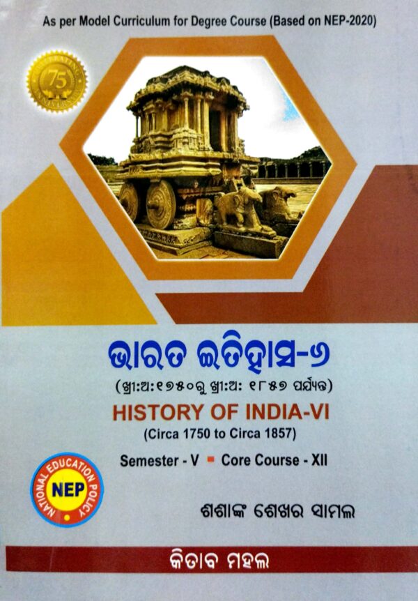 Bharat Itihasa-6 Sem-V Core Course-XII Nep