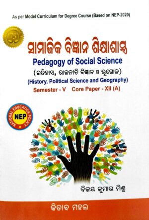 Samajika Bigyana Sikhyasastra Sem-V Core Paper-XII (A) Nep