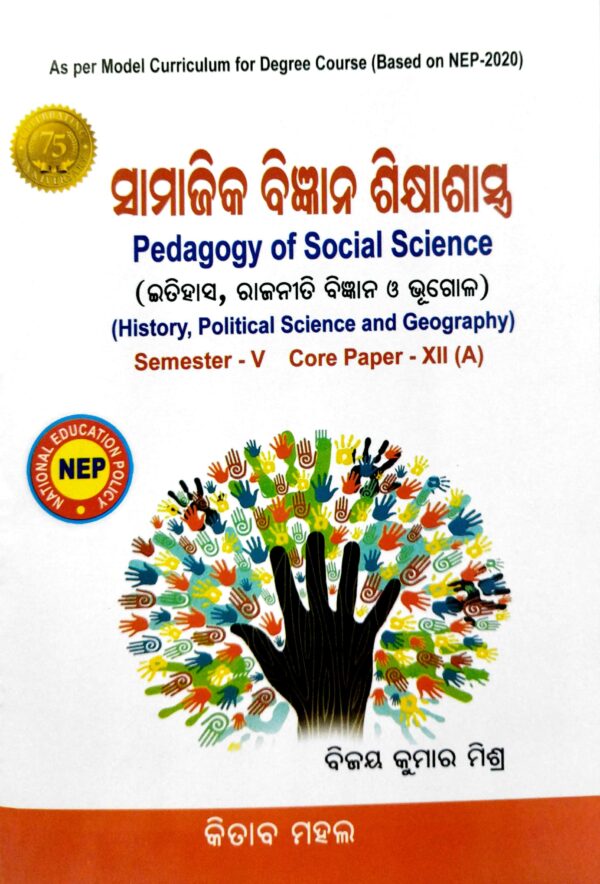 Samajika Bigyana Sikhyasastra Sem-V Core Paper-XII (A) Nep