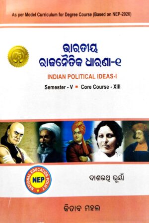 Bharatiya Rajanaitika Dharana-1 (Odia) Sem-V Core Course-XIII Nep