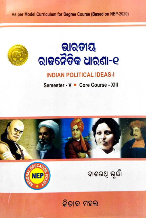 Bharatiya Rajanaitika Dharana-1 (Odia) Sem-V Core Course-XIII Nep