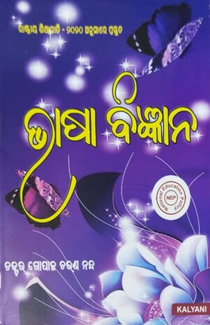 Bhasa Bigyana Sem-I Core-I Paper-I Nep