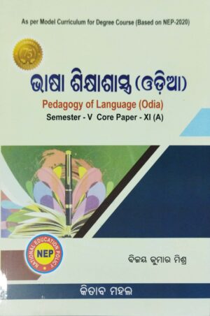 Bhasa Sikhyasastra (Odia) Sem-V Core Paper-XI 9A) Nep